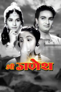 shree ganesh 1962