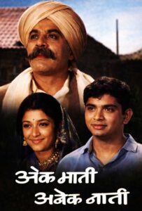ek maati anek naati 1968
