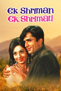 ek shriman ek shrimati 1969