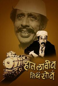 haath lavin tithe sone 1973