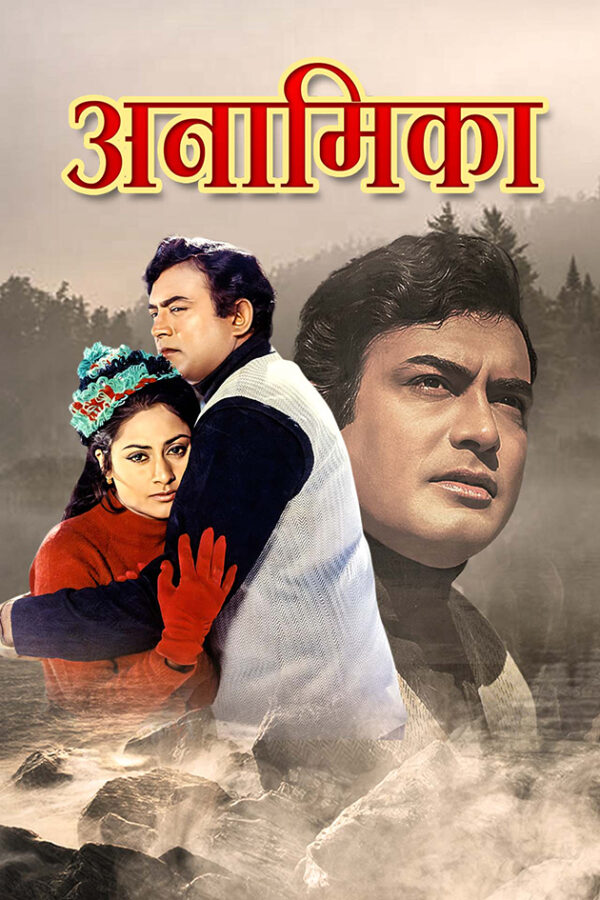 Kooman (Hindi Dubbed) 2022 Rights Inquiry Ultra