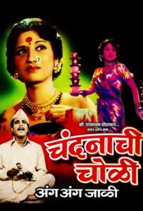 chandanachi choli ang ang jaali 1975