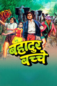 bahadur bachey 1977