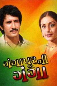 gangapur ni ganga 1980