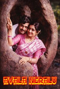 avala neralu 1983