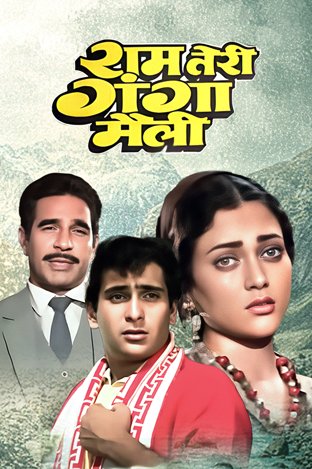 ram teri ganga maili 1985