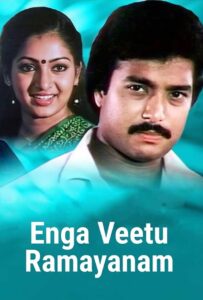 enga veetu ramayanam 1987