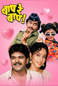 baap re baap 1990