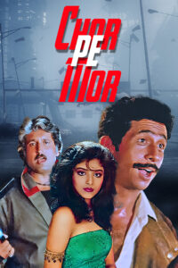 chor pe mor 1990