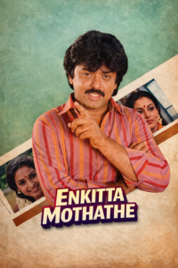 enkitta mothathe nene monaganni 1990