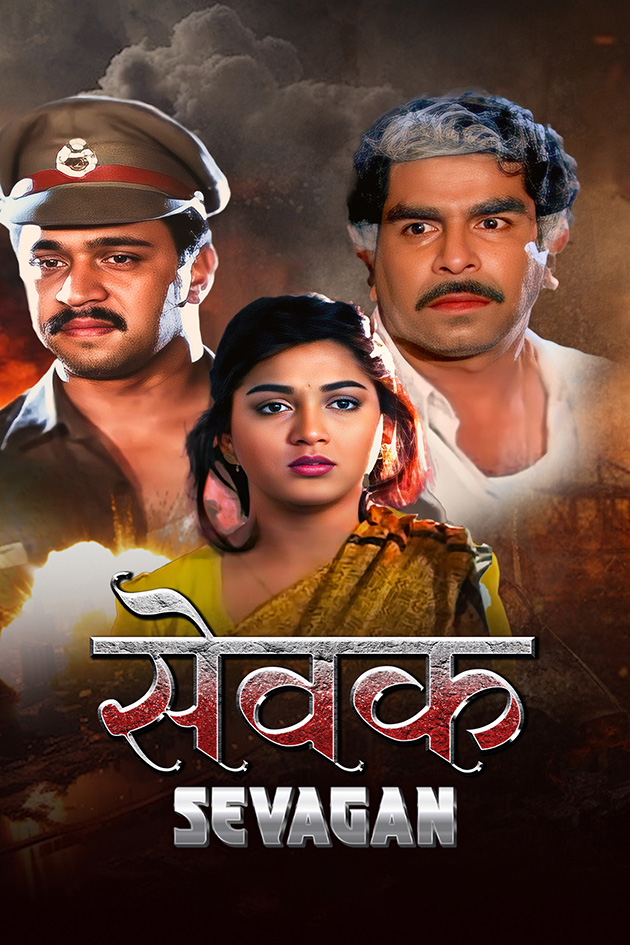 sevagan hindi dubbed 1992