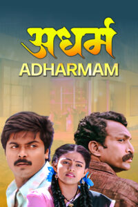 adharmam 1994