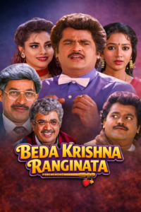 beda krishna ranginata 1994