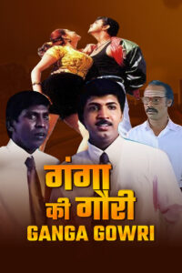 ganga gowri 1997