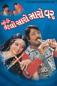 oho ketlo saro maro var 1999