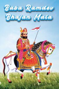 baba ramdev bhajan mala