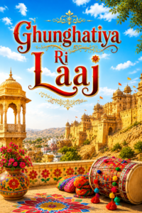 ghunghatiya ri laaj