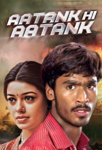 aatank hi aatank thiruda thirudi 2003