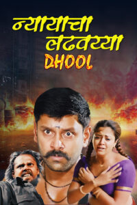 dhool hindi dubbed 2003