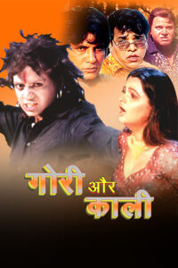 gori aur kaali 2004