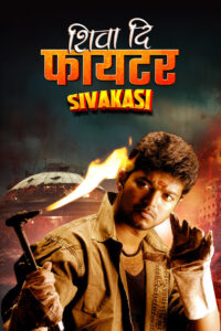 sivakasi hindi dubbed 2005