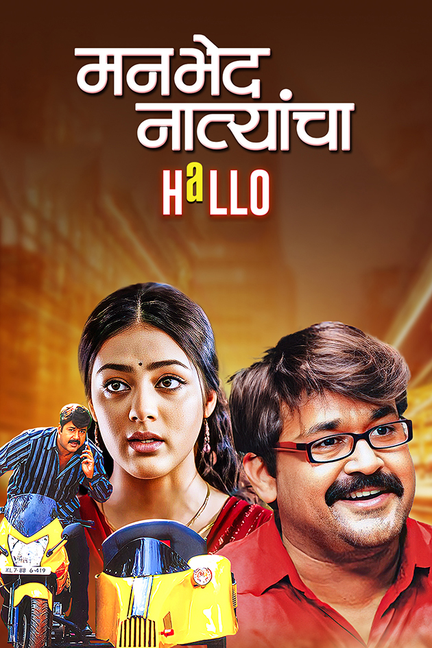 hallo hindi dubbed 2007