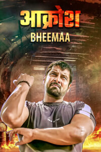 bheemaa hindi dubbed 2008