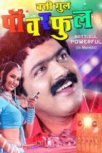 batti gul powerful 2009