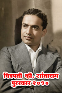 chitrapati v shantaram puraskar 2010