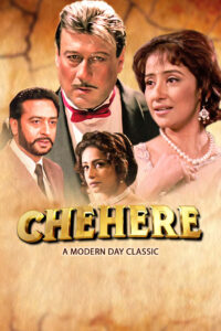 chehere a modern day classic 2015