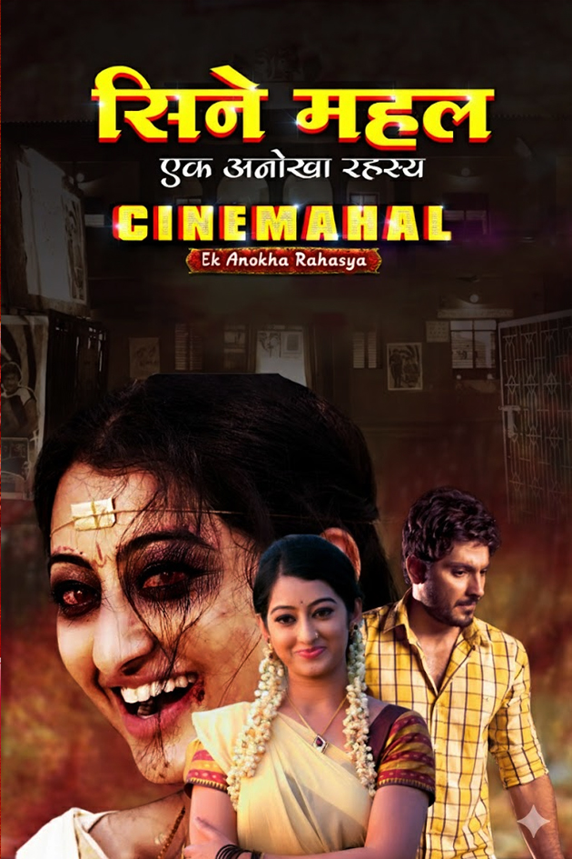 cine mahal 2017