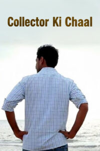 collector ki chaal 2017