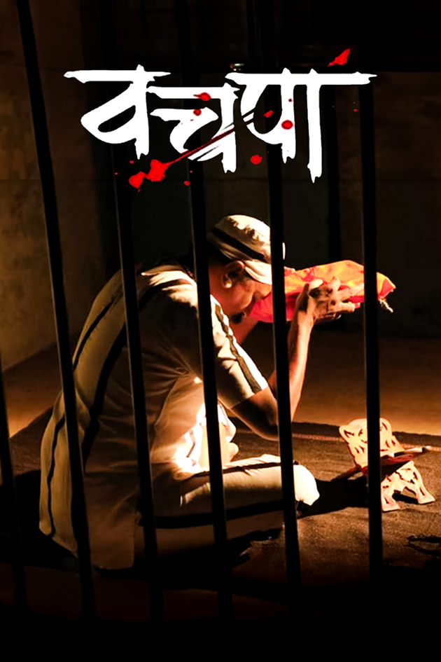 vachapa 2019