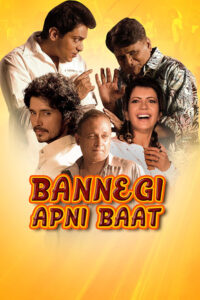 banegi apni baat 2021