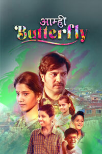aamhi butterfly 2022