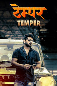 temper hindi dubbed 2022