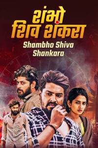 shambo shiva shankara hindi dubbed 2022