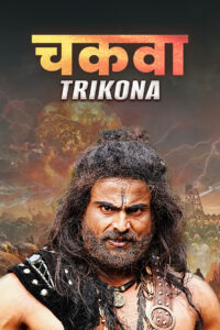 trikona hindi dubbed 2022