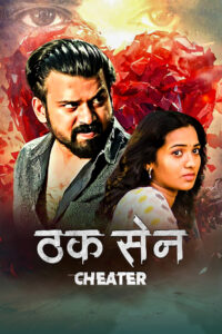 cheater hindi dubbed 2023