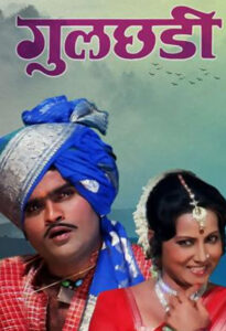 gulchhadi 1985