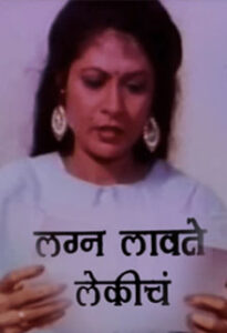 jordaar lagna lavte lekhicha 1993