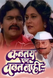 kalatay pan valat nahi 1987