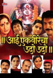 aai ekveerecha udo udo 2005