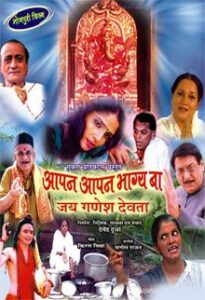 aapan aapan bhagya ba jai ganesh devata 2004