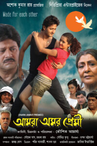 amra amar premee 2014