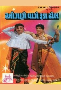angne vage ruda dhol 1997
