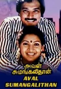 aval sumangalithan 1985