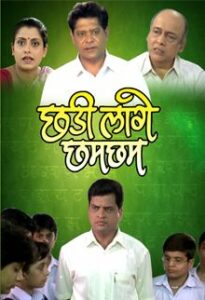 chadi lage cham cham 2005