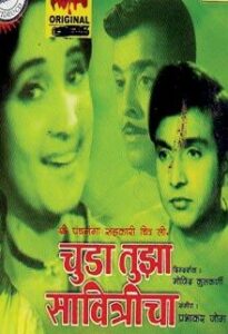 chuda tuza savitricha 1971