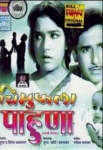 chimukala pahuna 1967